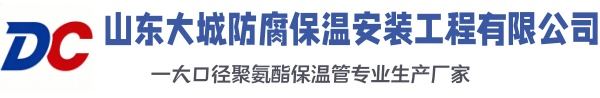 信丰大城防腐保温安装工程有限公司